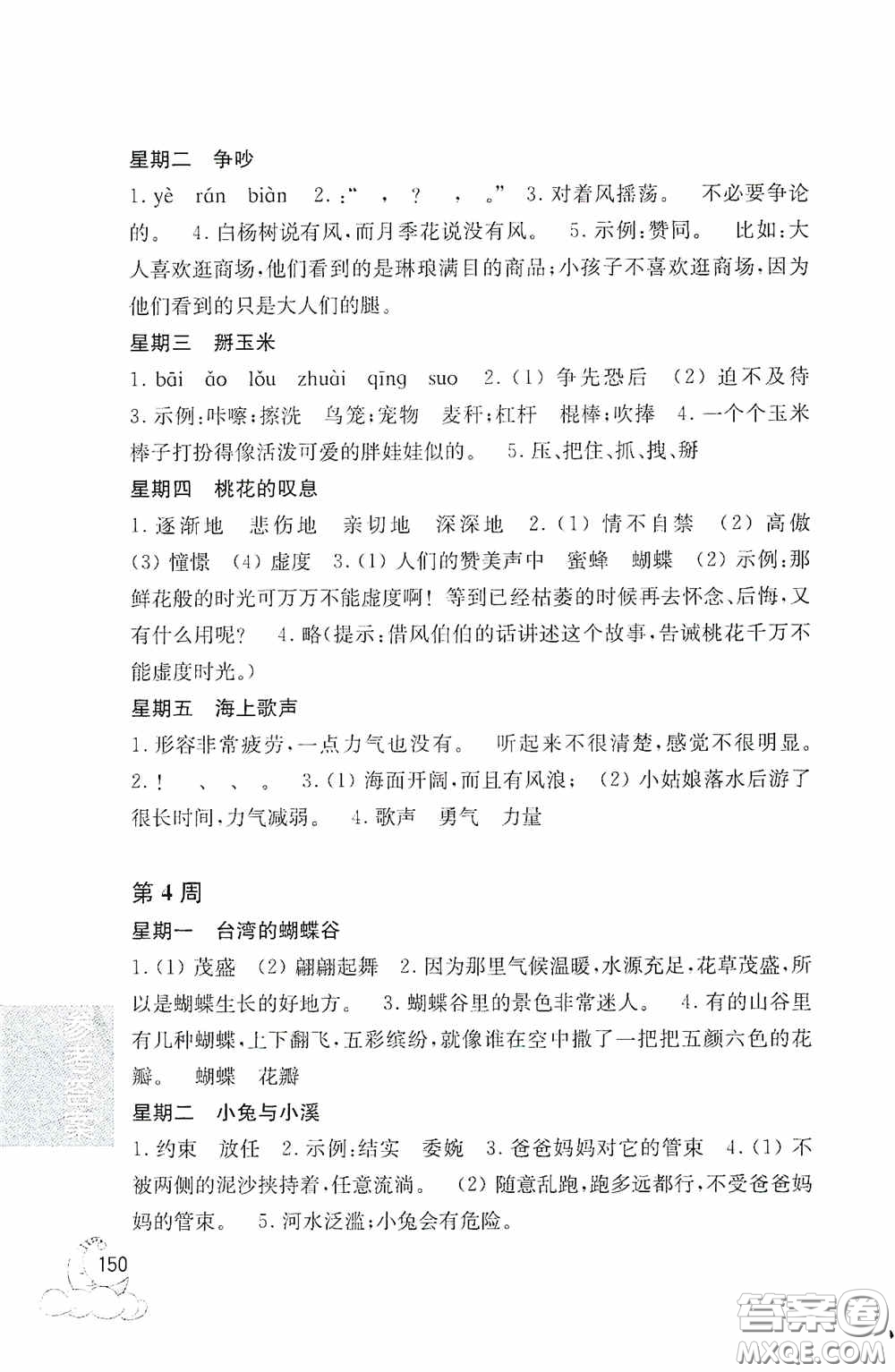 華東理工大學(xué)出版社2020周計劃小學(xué)語文閱讀強(qiáng)化訓(xùn)練100篇三年級答案
