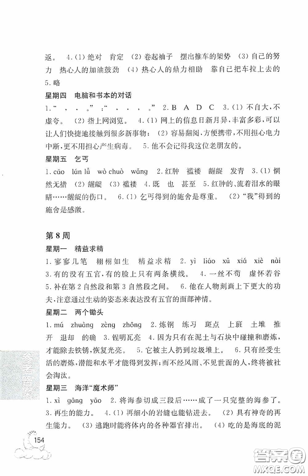 華東理工大學(xué)出版社2020周計劃小學(xué)語文閱讀強(qiáng)化訓(xùn)練100篇三年級答案