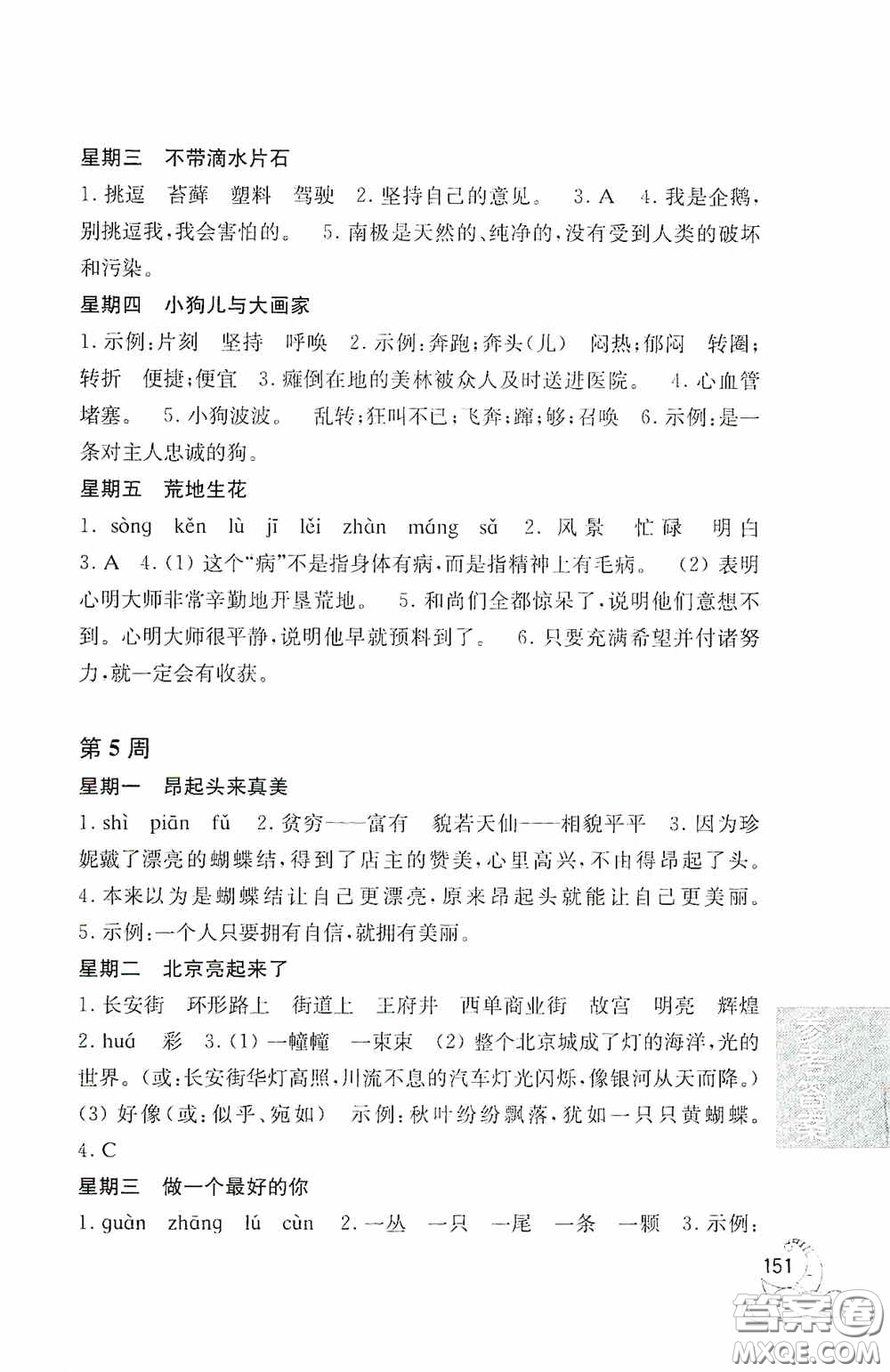 華東理工大學(xué)出版社2020周計劃小學(xué)語文閱讀強(qiáng)化訓(xùn)練100篇三年級答案