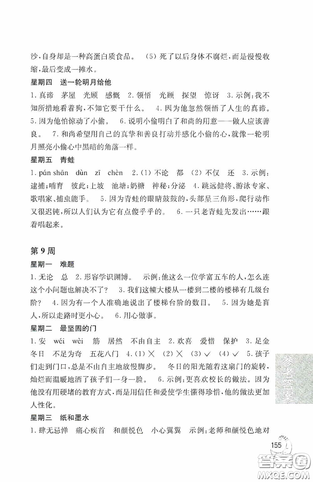 華東理工大學(xué)出版社2020周計劃小學(xué)語文閱讀強(qiáng)化訓(xùn)練100篇三年級答案
