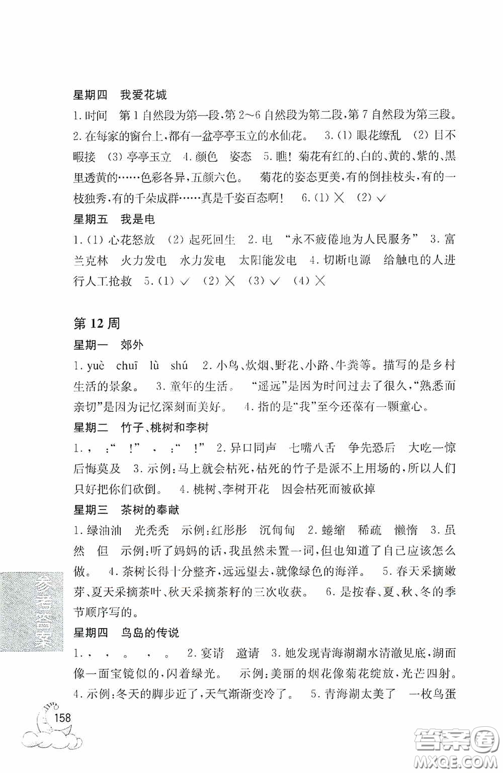 華東理工大學(xué)出版社2020周計劃小學(xué)語文閱讀強(qiáng)化訓(xùn)練100篇三年級答案