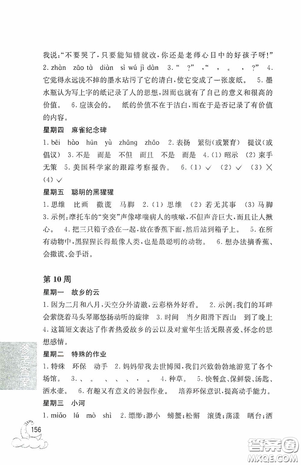 華東理工大學(xué)出版社2020周計劃小學(xué)語文閱讀強(qiáng)化訓(xùn)練100篇三年級答案