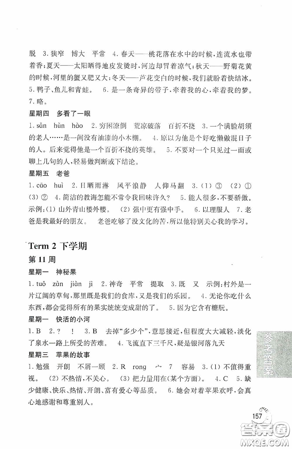 華東理工大學(xué)出版社2020周計劃小學(xué)語文閱讀強(qiáng)化訓(xùn)練100篇三年級答案