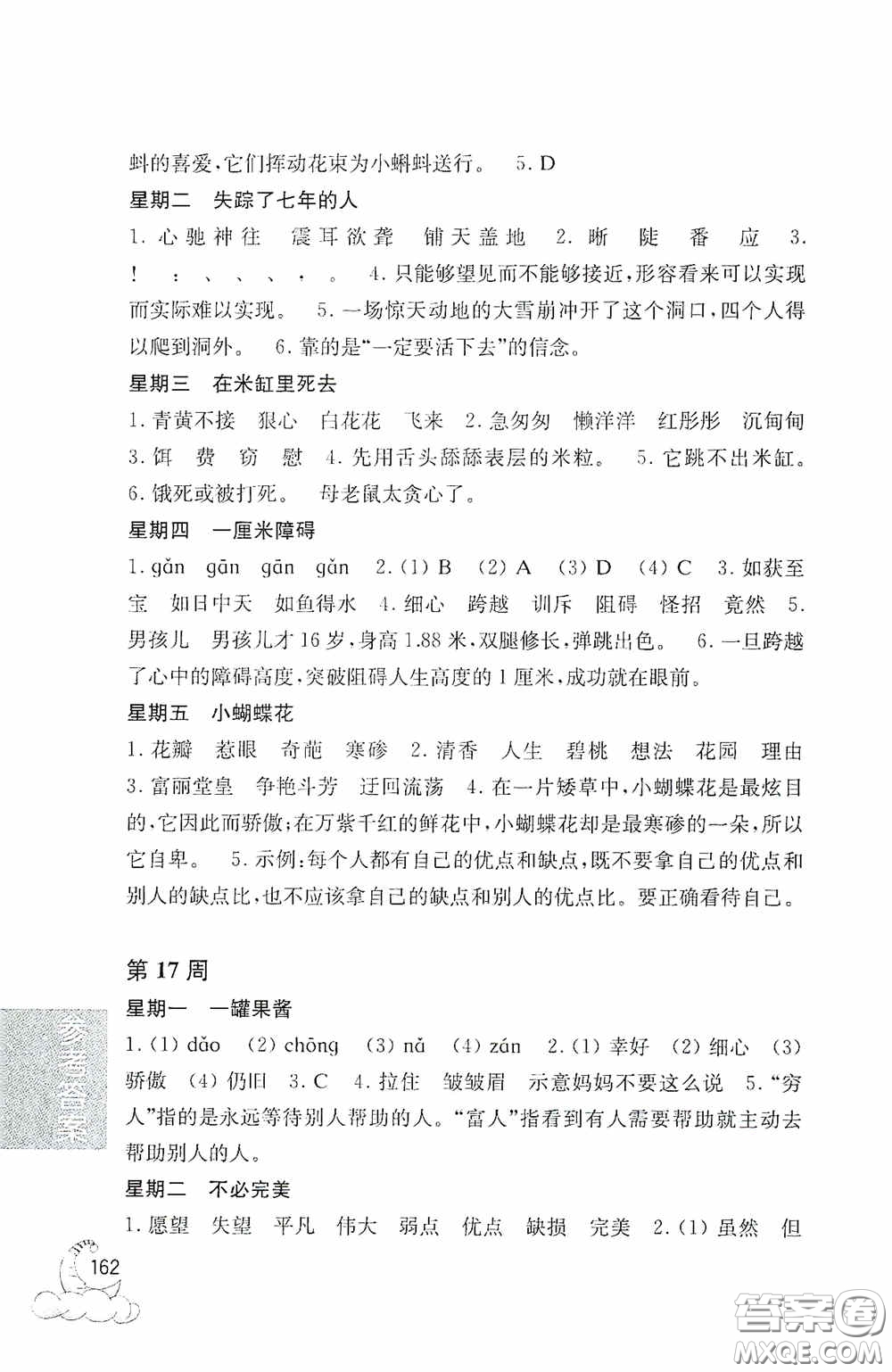 華東理工大學(xué)出版社2020周計劃小學(xué)語文閱讀強(qiáng)化訓(xùn)練100篇三年級答案