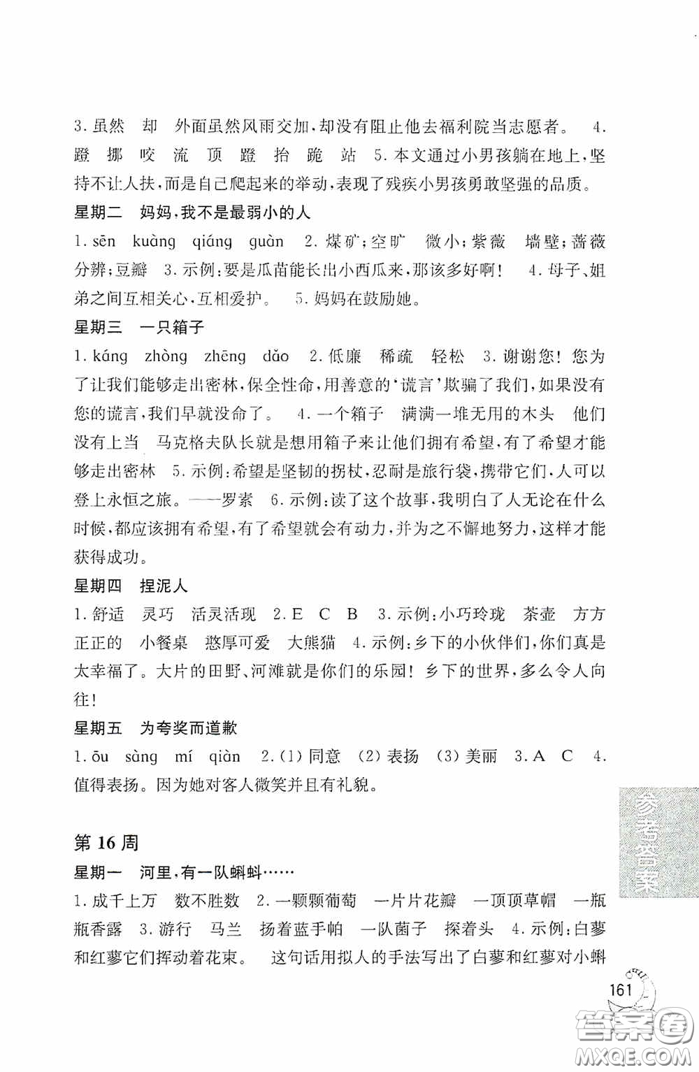 華東理工大學(xué)出版社2020周計劃小學(xué)語文閱讀強(qiáng)化訓(xùn)練100篇三年級答案