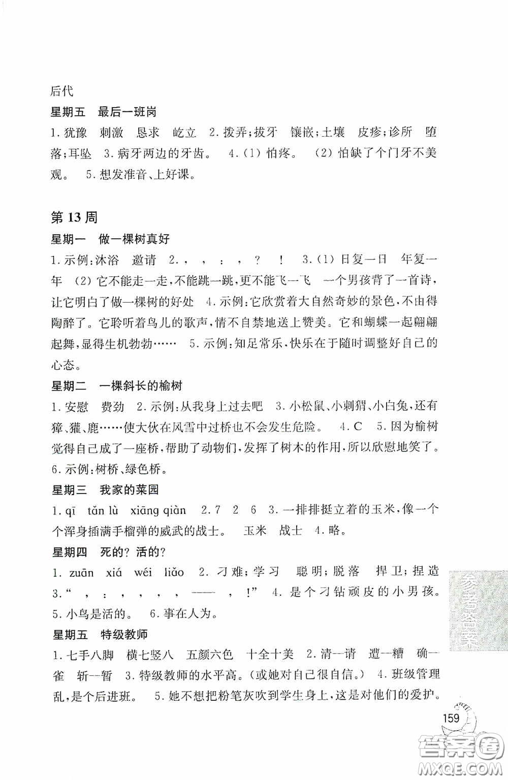 華東理工大學(xué)出版社2020周計劃小學(xué)語文閱讀強(qiáng)化訓(xùn)練100篇三年級答案