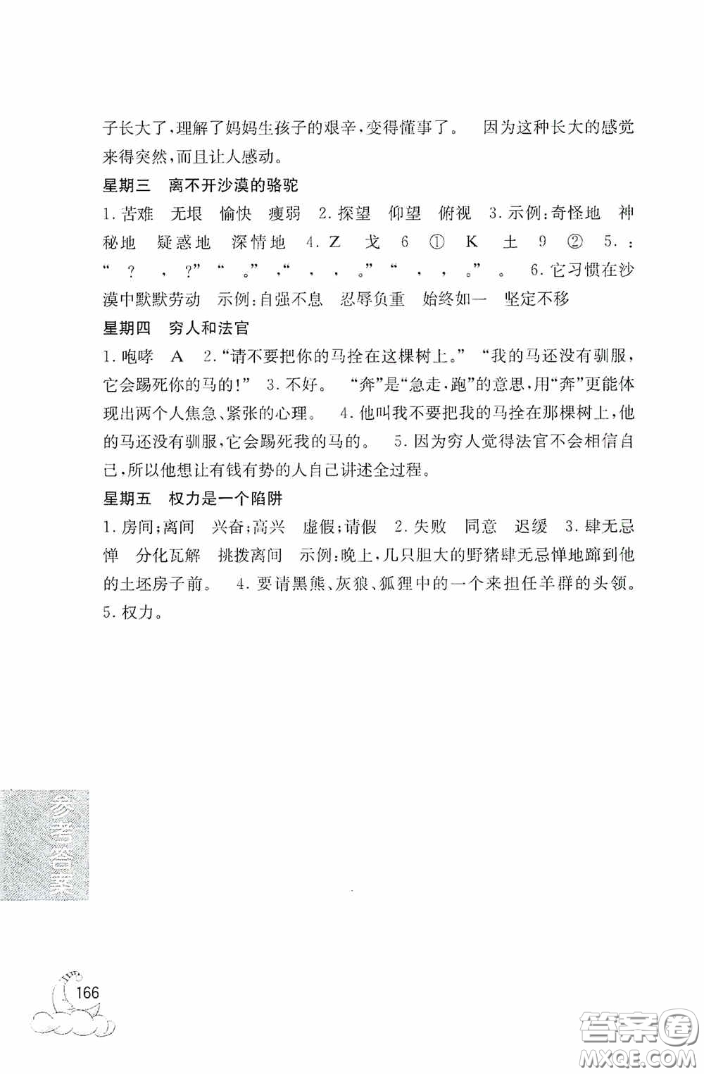 華東理工大學(xué)出版社2020周計劃小學(xué)語文閱讀強(qiáng)化訓(xùn)練100篇三年級答案