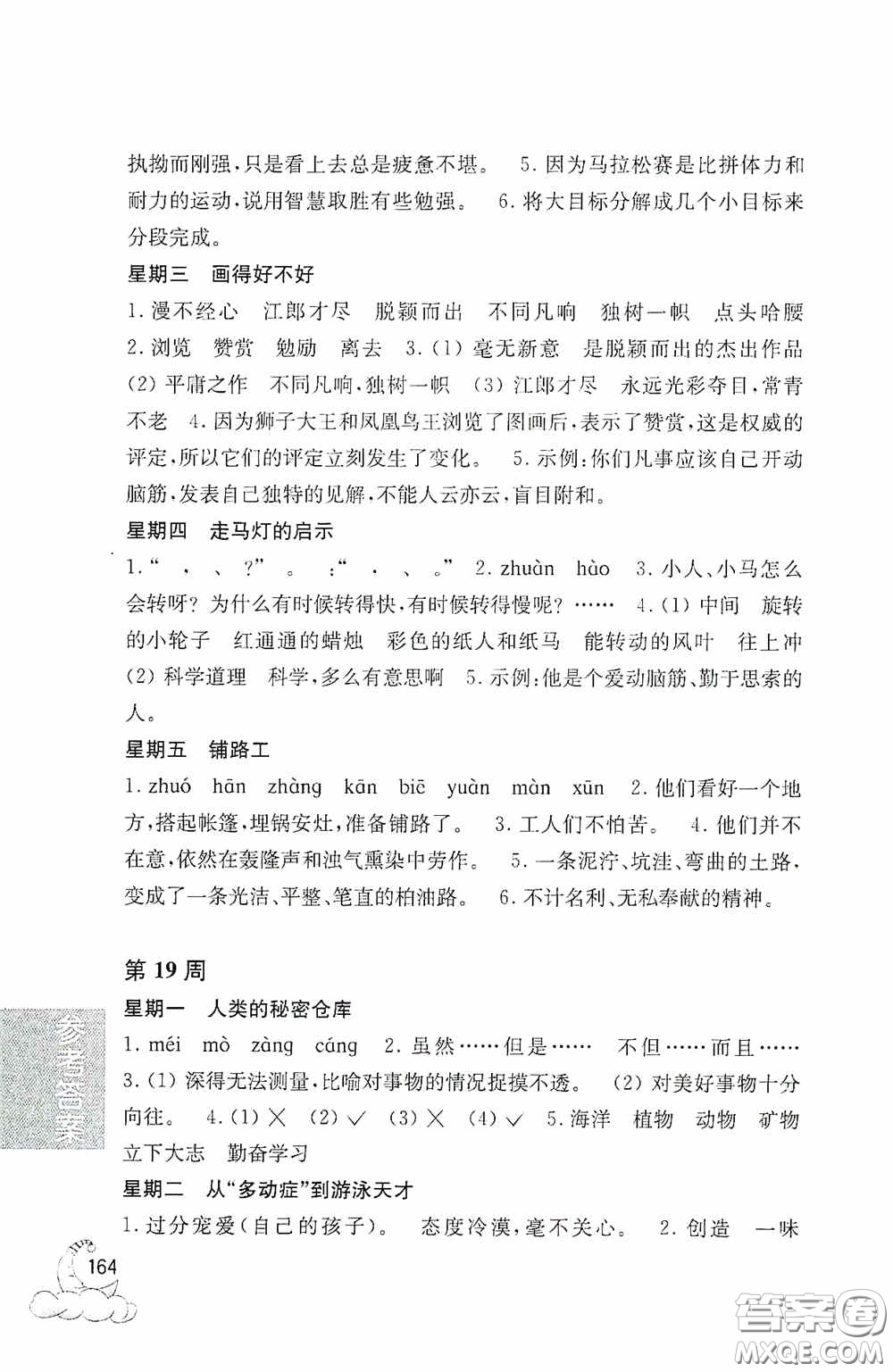 華東理工大學(xué)出版社2020周計劃小學(xué)語文閱讀強(qiáng)化訓(xùn)練100篇三年級答案