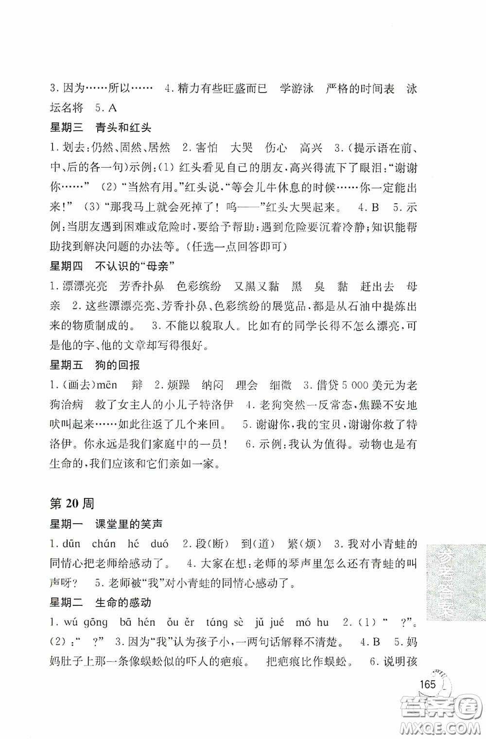 華東理工大學(xué)出版社2020周計劃小學(xué)語文閱讀強(qiáng)化訓(xùn)練100篇三年級答案