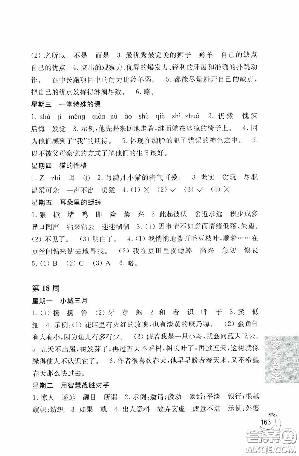 華東理工大學(xué)出版社2020周計劃小學(xué)語文閱讀強(qiáng)化訓(xùn)練100篇三年級答案
