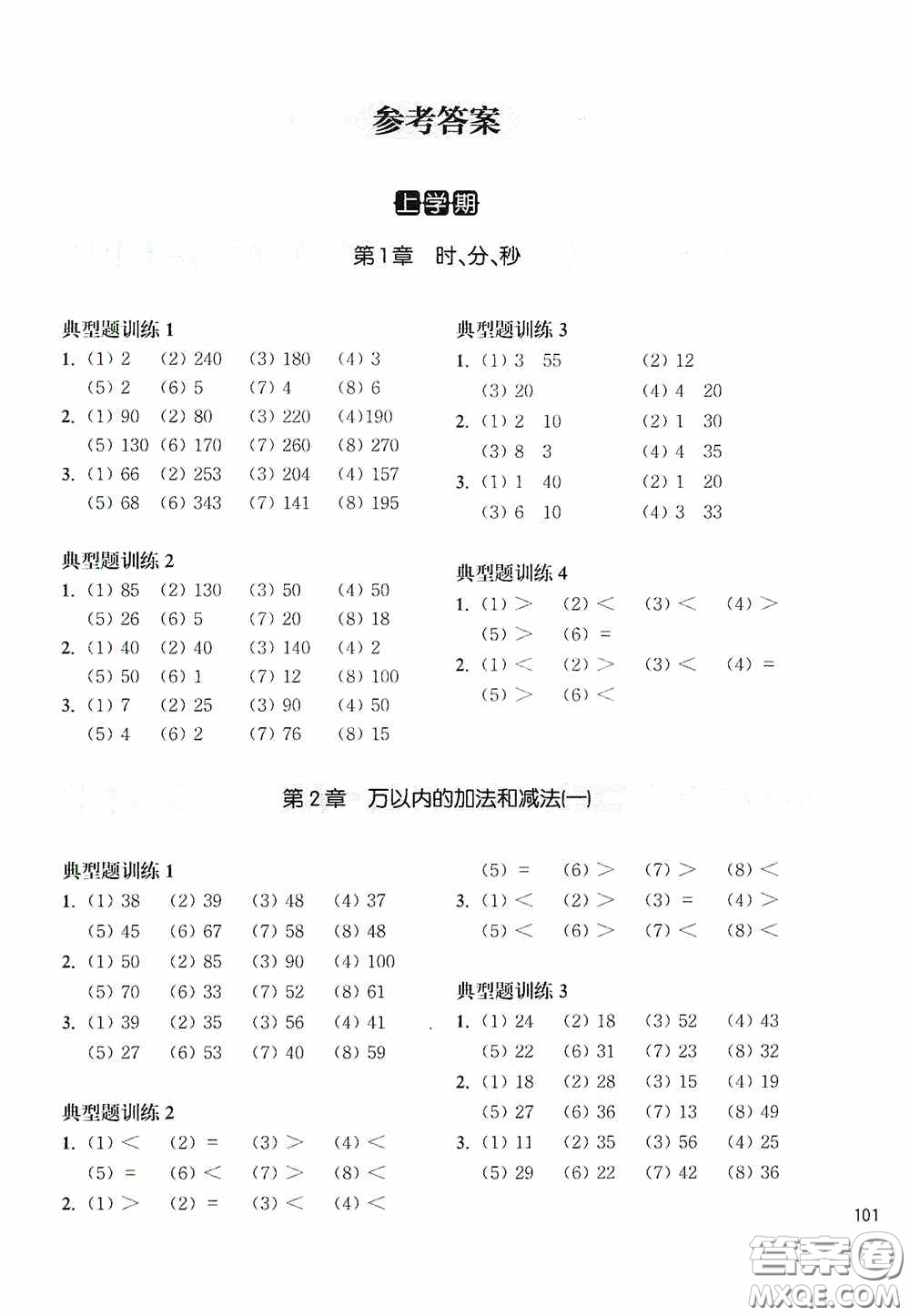 華東理工大學(xué)出版社2020周計(jì)劃小學(xué)數(shù)學(xué)計(jì)算題強(qiáng)化訓(xùn)練三年級(jí)答案