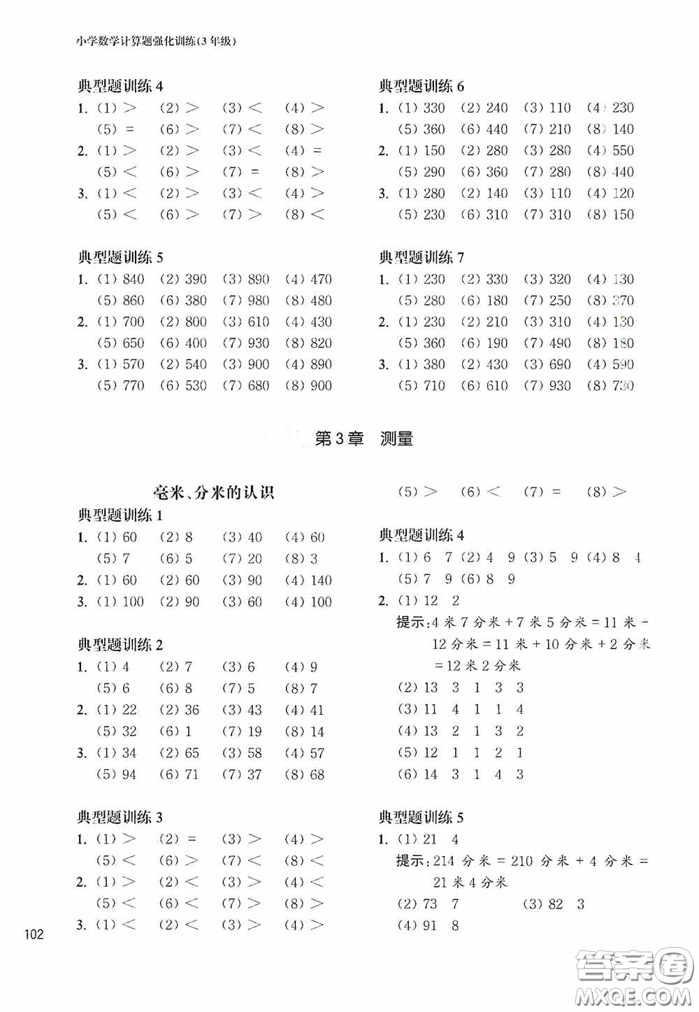 華東理工大學(xué)出版社2020周計(jì)劃小學(xué)數(shù)學(xué)計(jì)算題強(qiáng)化訓(xùn)練三年級(jí)答案