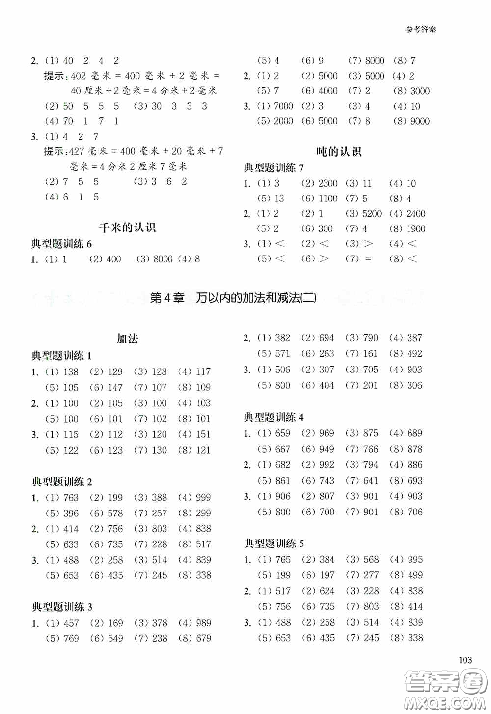 華東理工大學(xué)出版社2020周計(jì)劃小學(xué)數(shù)學(xué)計(jì)算題強(qiáng)化訓(xùn)練三年級(jí)答案