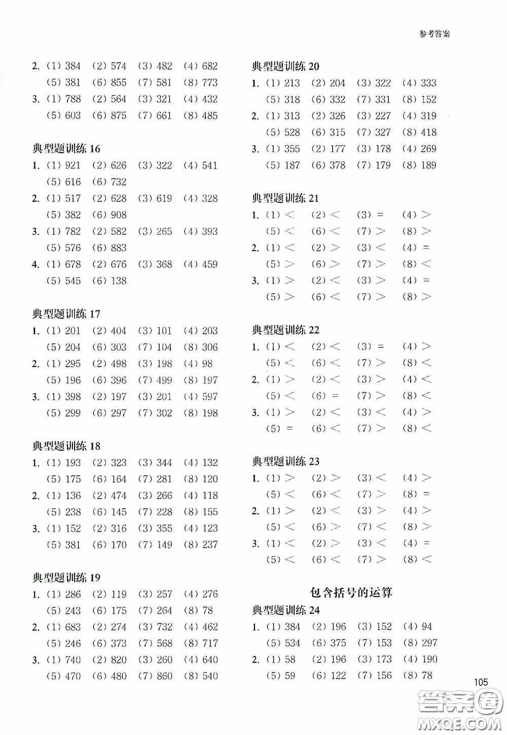 華東理工大學(xué)出版社2020周計(jì)劃小學(xué)數(shù)學(xué)計(jì)算題強(qiáng)化訓(xùn)練三年級(jí)答案