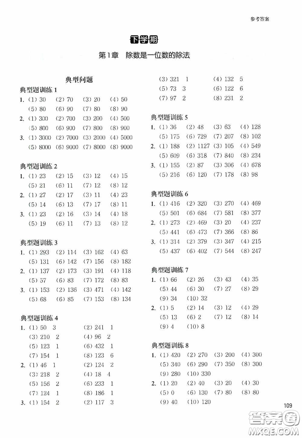 華東理工大學(xué)出版社2020周計(jì)劃小學(xué)數(shù)學(xué)計(jì)算題強(qiáng)化訓(xùn)練三年級(jí)答案