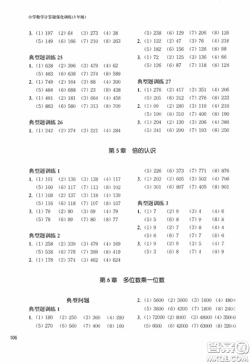 華東理工大學(xué)出版社2020周計(jì)劃小學(xué)數(shù)學(xué)計(jì)算題強(qiáng)化訓(xùn)練三年級(jí)答案