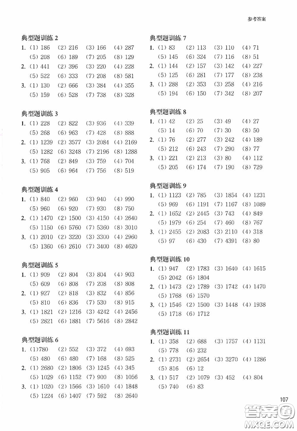 華東理工大學(xué)出版社2020周計(jì)劃小學(xué)數(shù)學(xué)計(jì)算題強(qiáng)化訓(xùn)練三年級(jí)答案