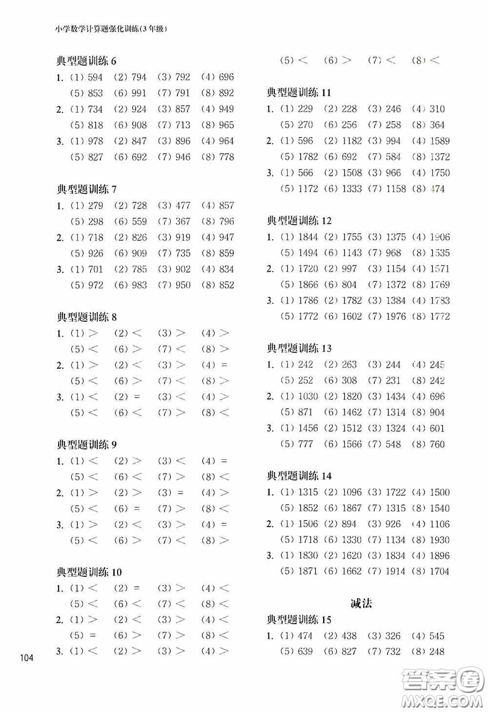 華東理工大學(xué)出版社2020周計(jì)劃小學(xué)數(shù)學(xué)計(jì)算題強(qiáng)化訓(xùn)練三年級(jí)答案
