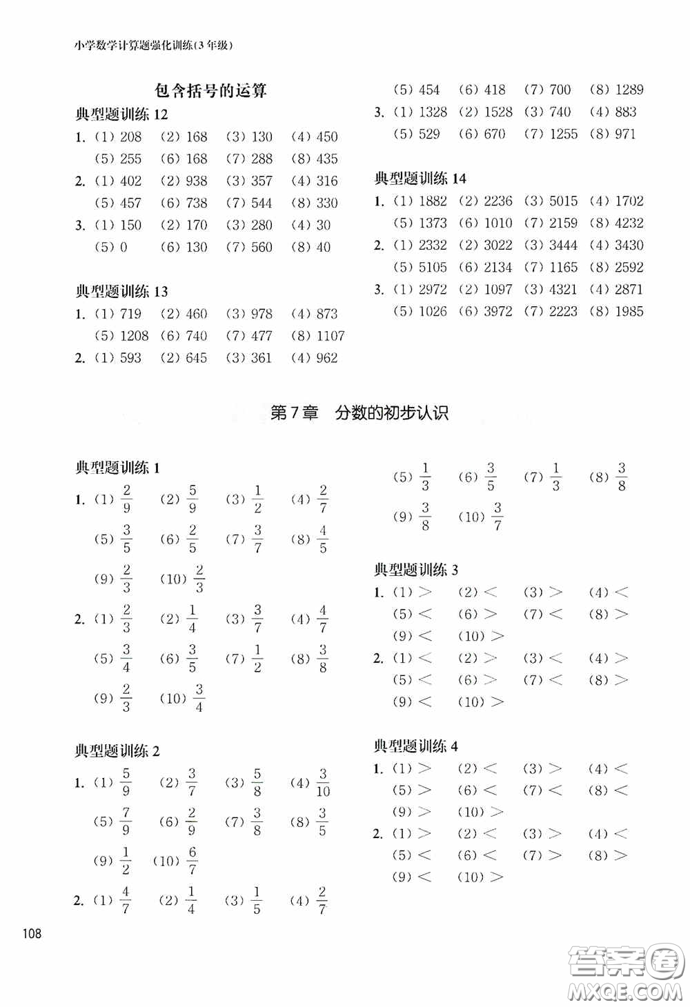華東理工大學(xué)出版社2020周計(jì)劃小學(xué)數(shù)學(xué)計(jì)算題強(qiáng)化訓(xùn)練三年級(jí)答案