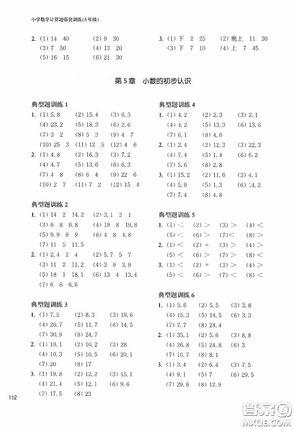 華東理工大學(xué)出版社2020周計(jì)劃小學(xué)數(shù)學(xué)計(jì)算題強(qiáng)化訓(xùn)練三年級(jí)答案