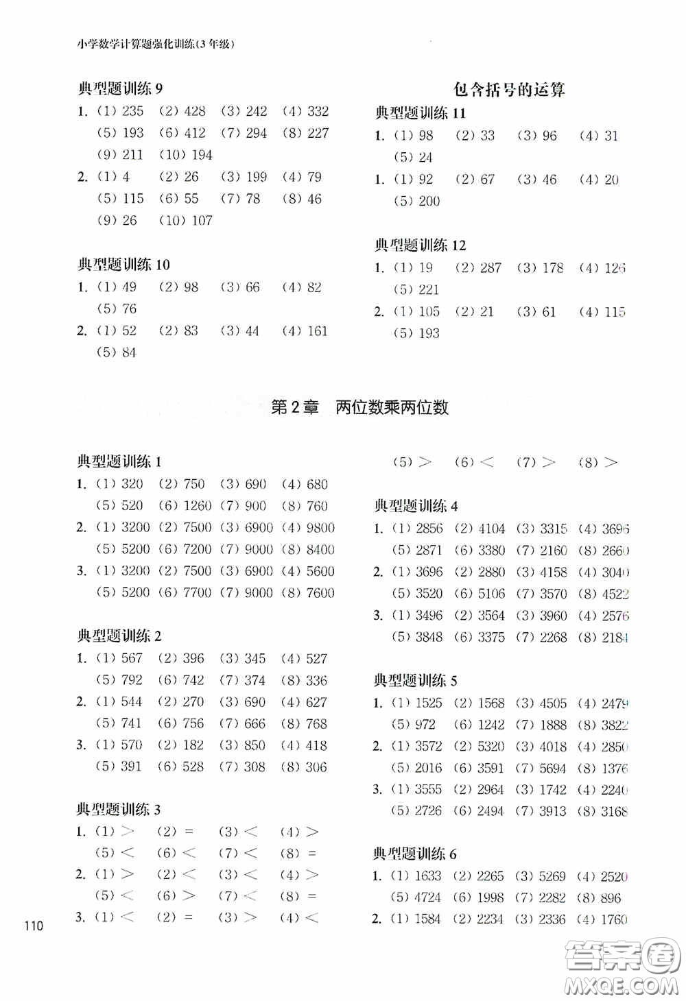 華東理工大學(xué)出版社2020周計(jì)劃小學(xué)數(shù)學(xué)計(jì)算題強(qiáng)化訓(xùn)練三年級(jí)答案