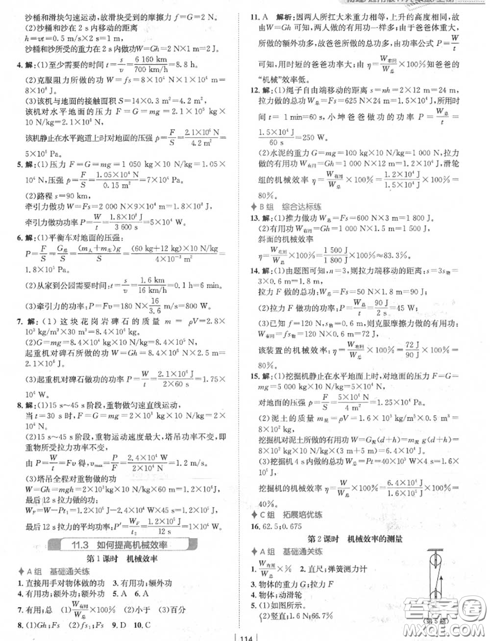 安徽教育出版社2020年新編基礎訓練九年級物理上冊通用版Y答案