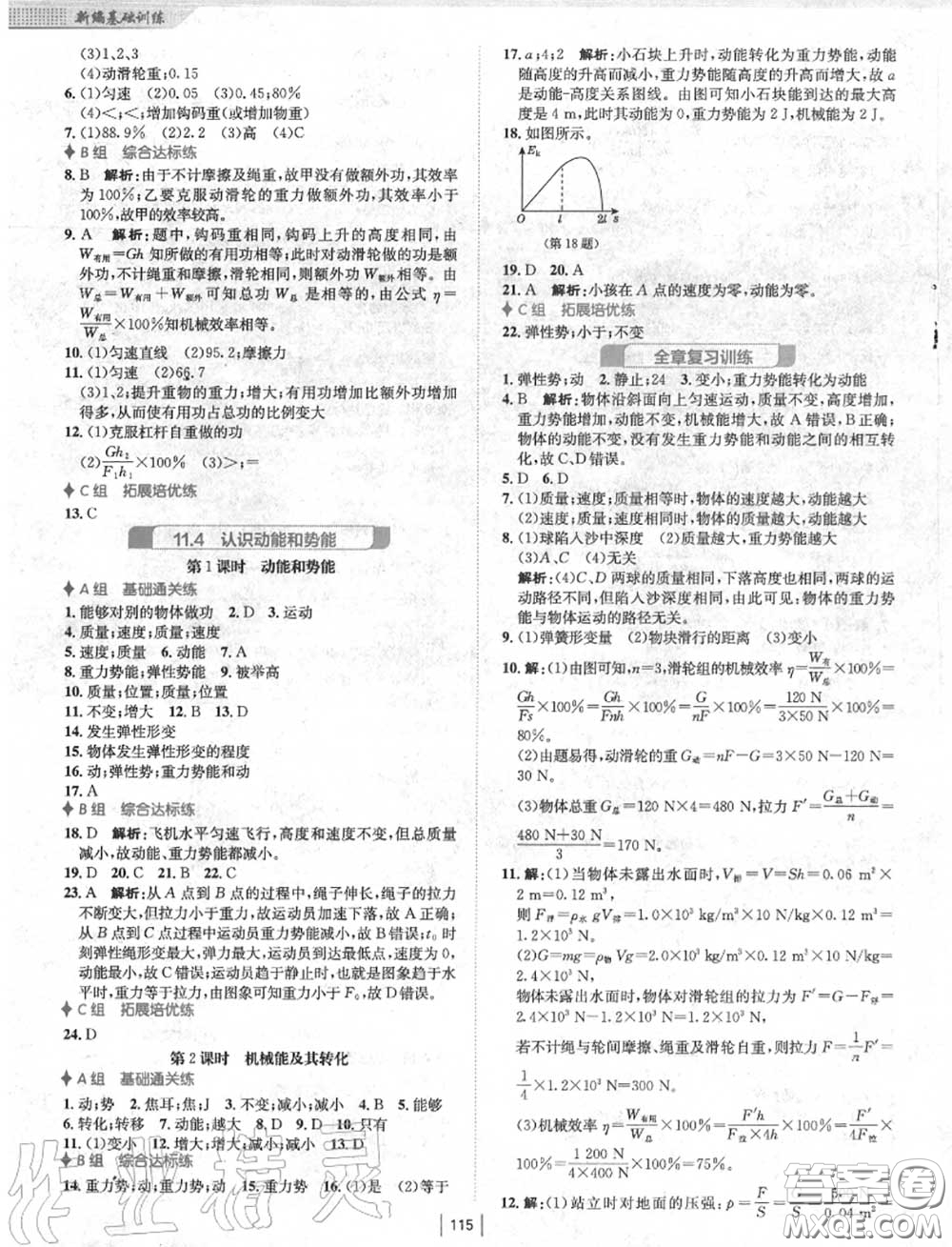 安徽教育出版社2020年新編基礎訓練九年級物理上冊通用版Y答案