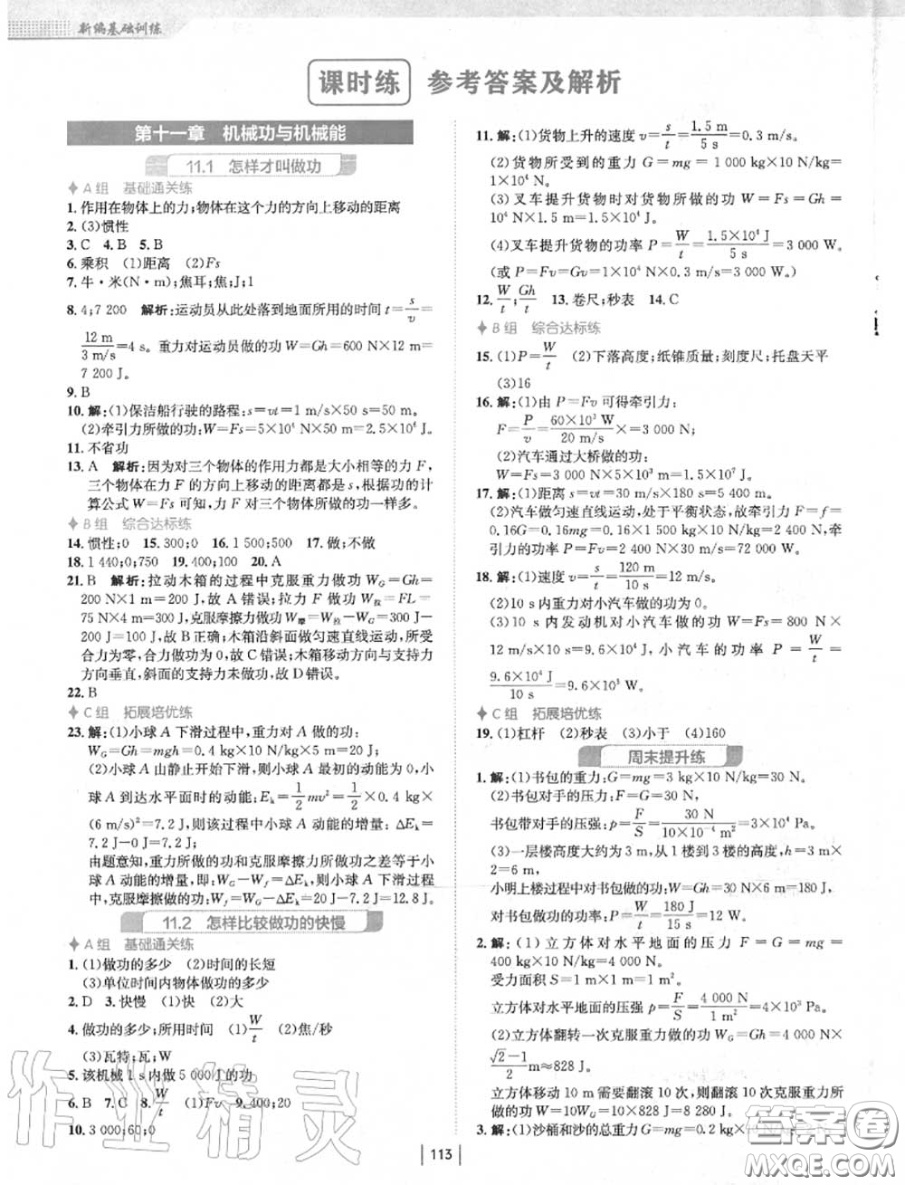 安徽教育出版社2020年新編基礎訓練九年級物理上冊通用版Y答案