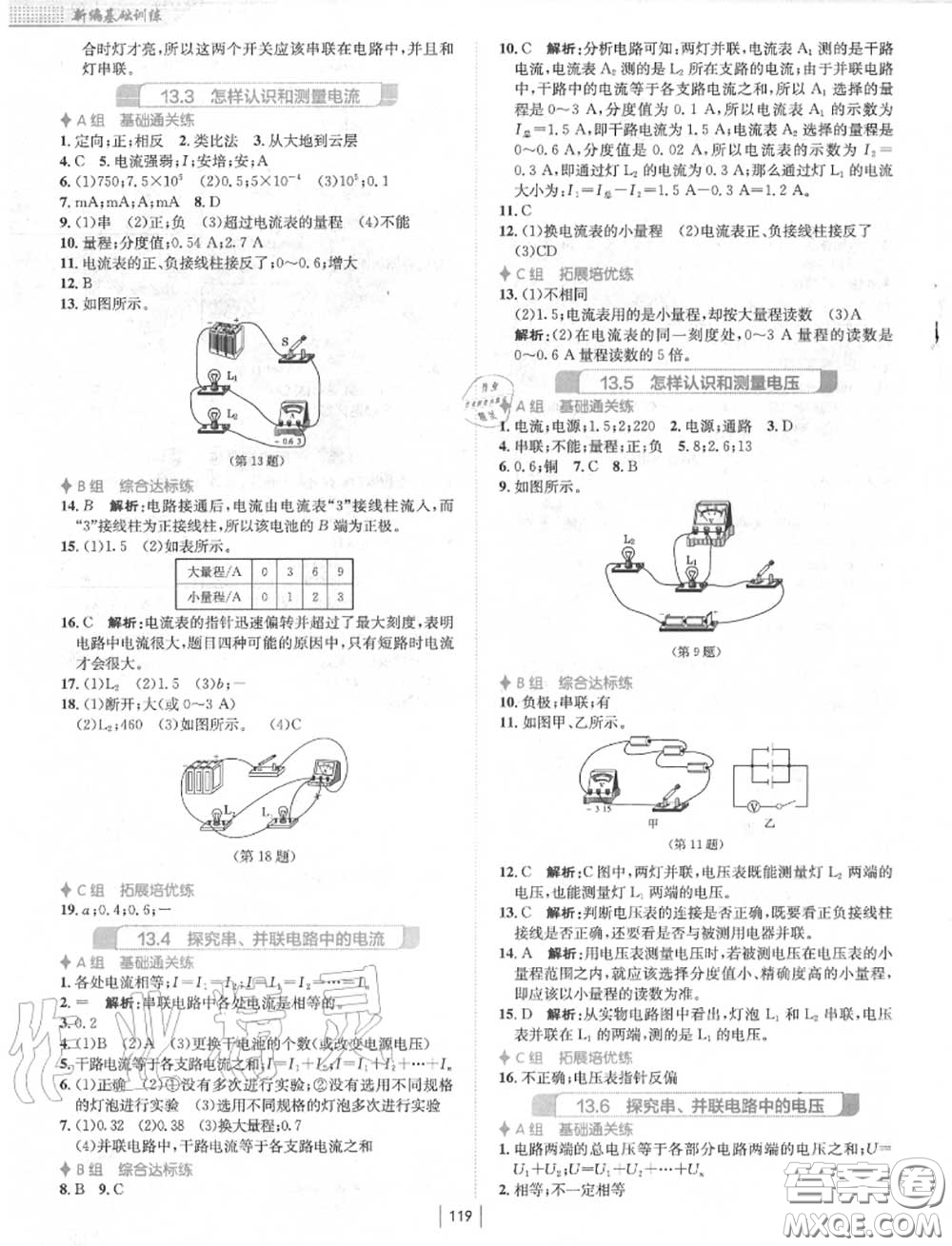 安徽教育出版社2020年新編基礎訓練九年級物理上冊通用版Y答案