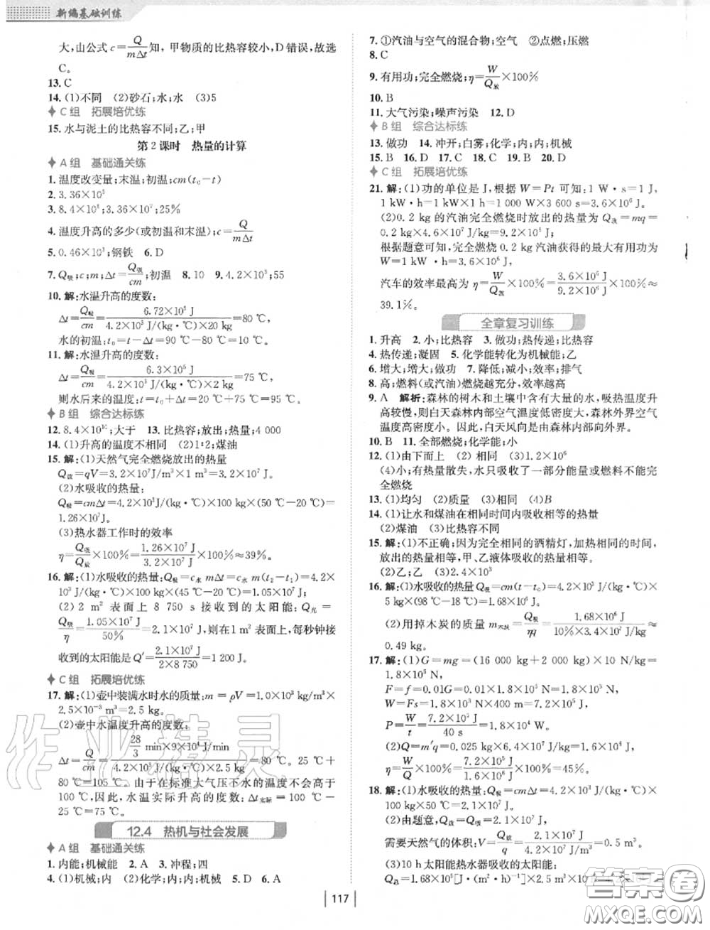 安徽教育出版社2020年新編基礎訓練九年級物理上冊通用版Y答案