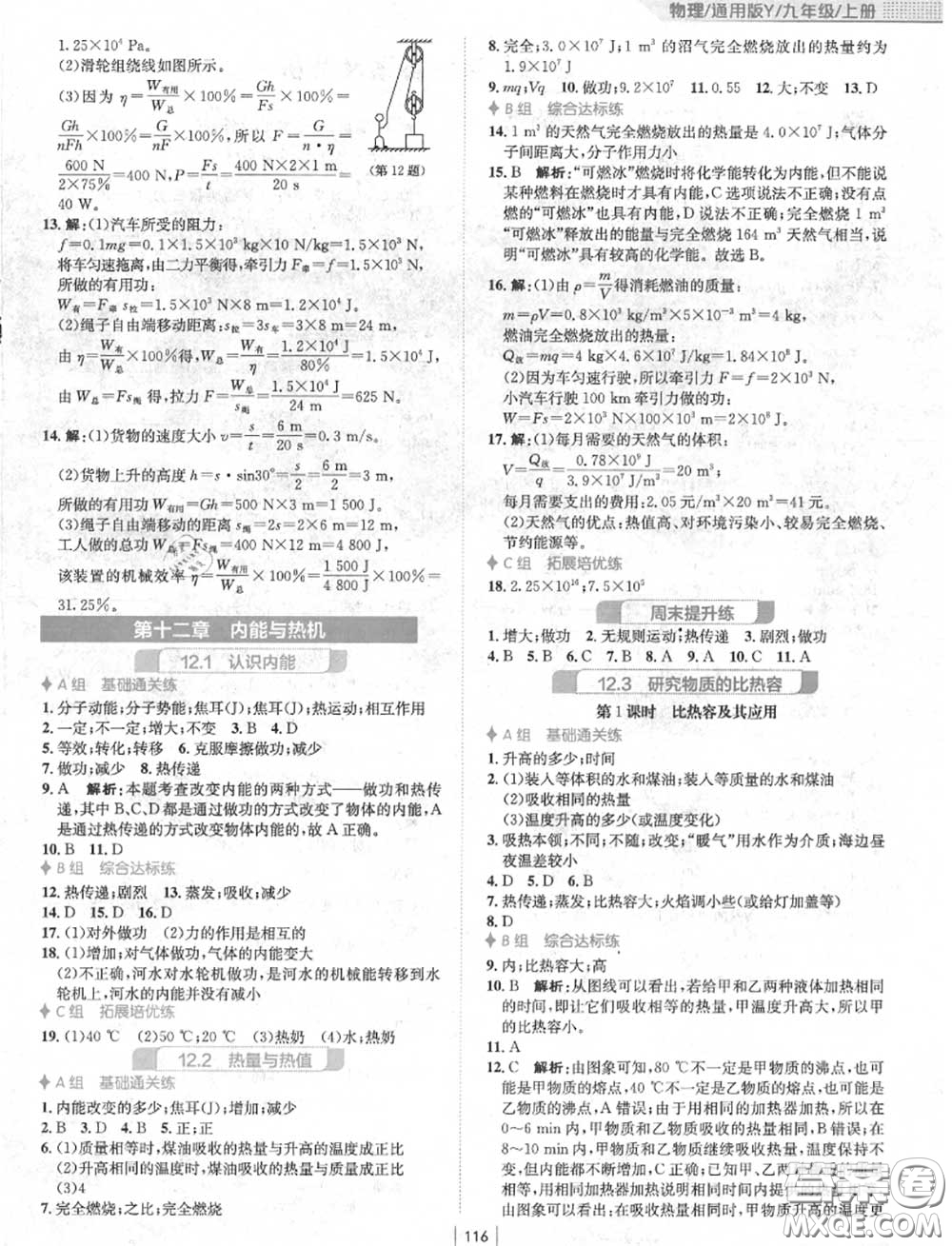 安徽教育出版社2020年新編基礎訓練九年級物理上冊通用版Y答案