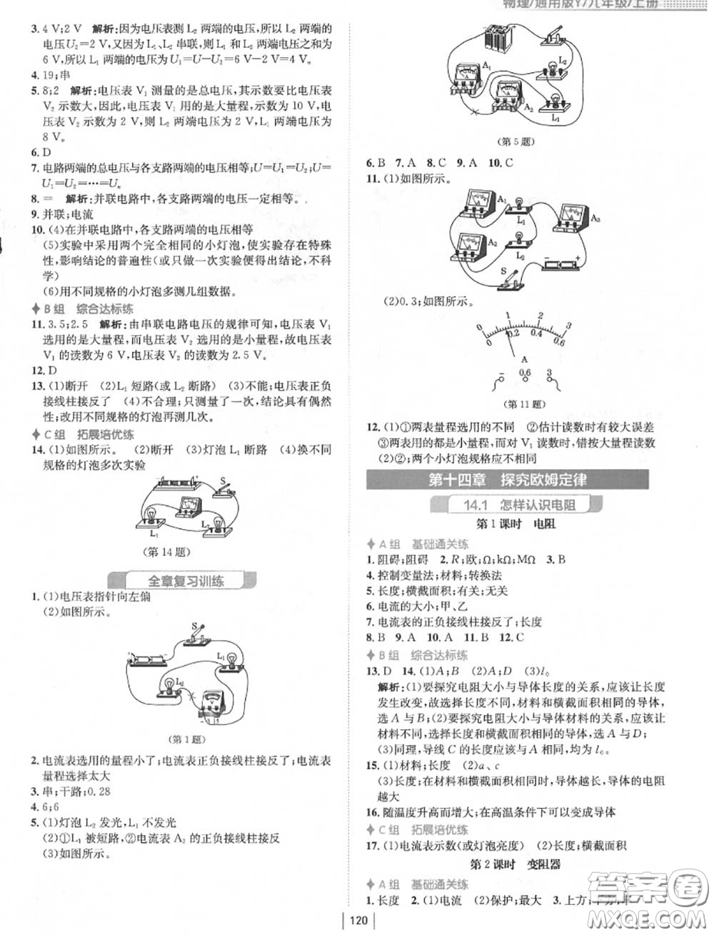 安徽教育出版社2020年新編基礎訓練九年級物理上冊通用版Y答案