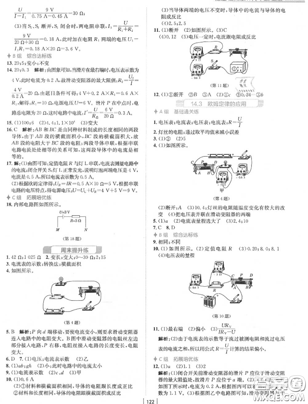 安徽教育出版社2020年新編基礎訓練九年級物理上冊通用版Y答案