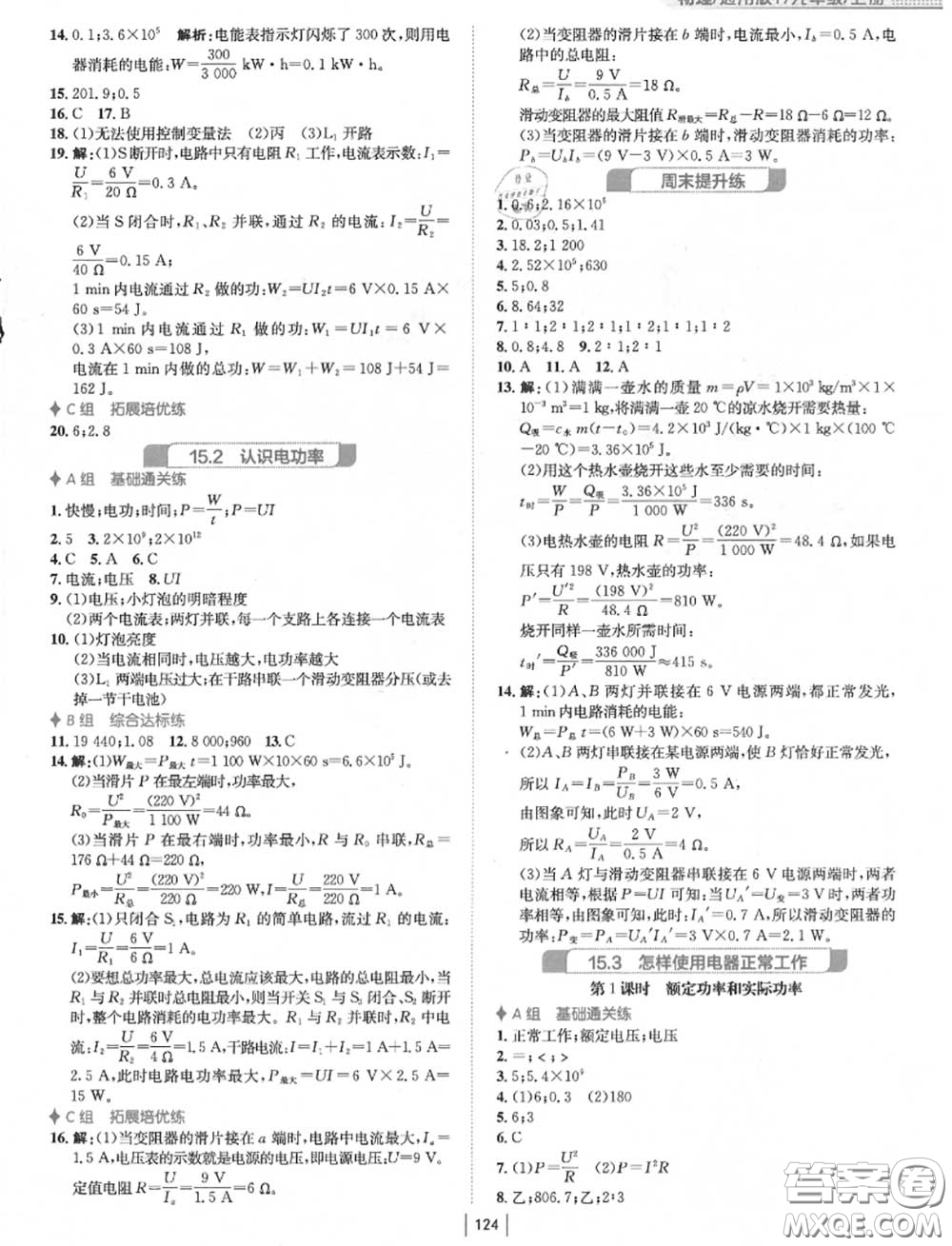 安徽教育出版社2020年新編基礎訓練九年級物理上冊通用版Y答案