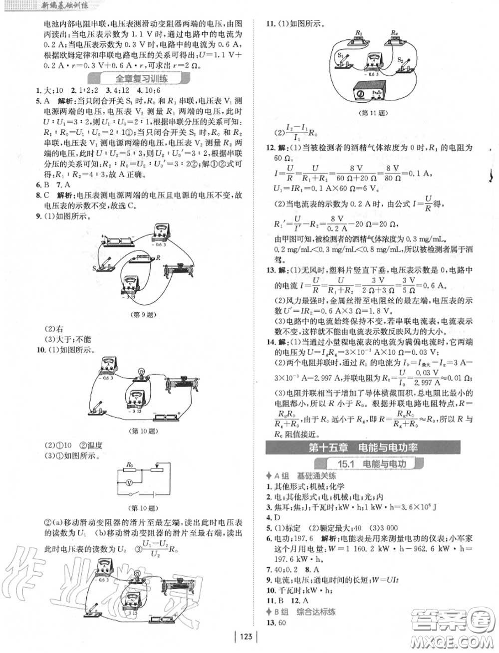 安徽教育出版社2020年新編基礎訓練九年級物理上冊通用版Y答案