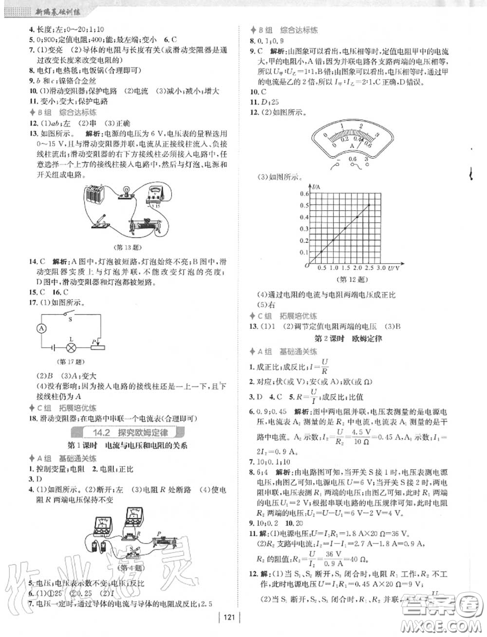 安徽教育出版社2020年新編基礎訓練九年級物理上冊通用版Y答案