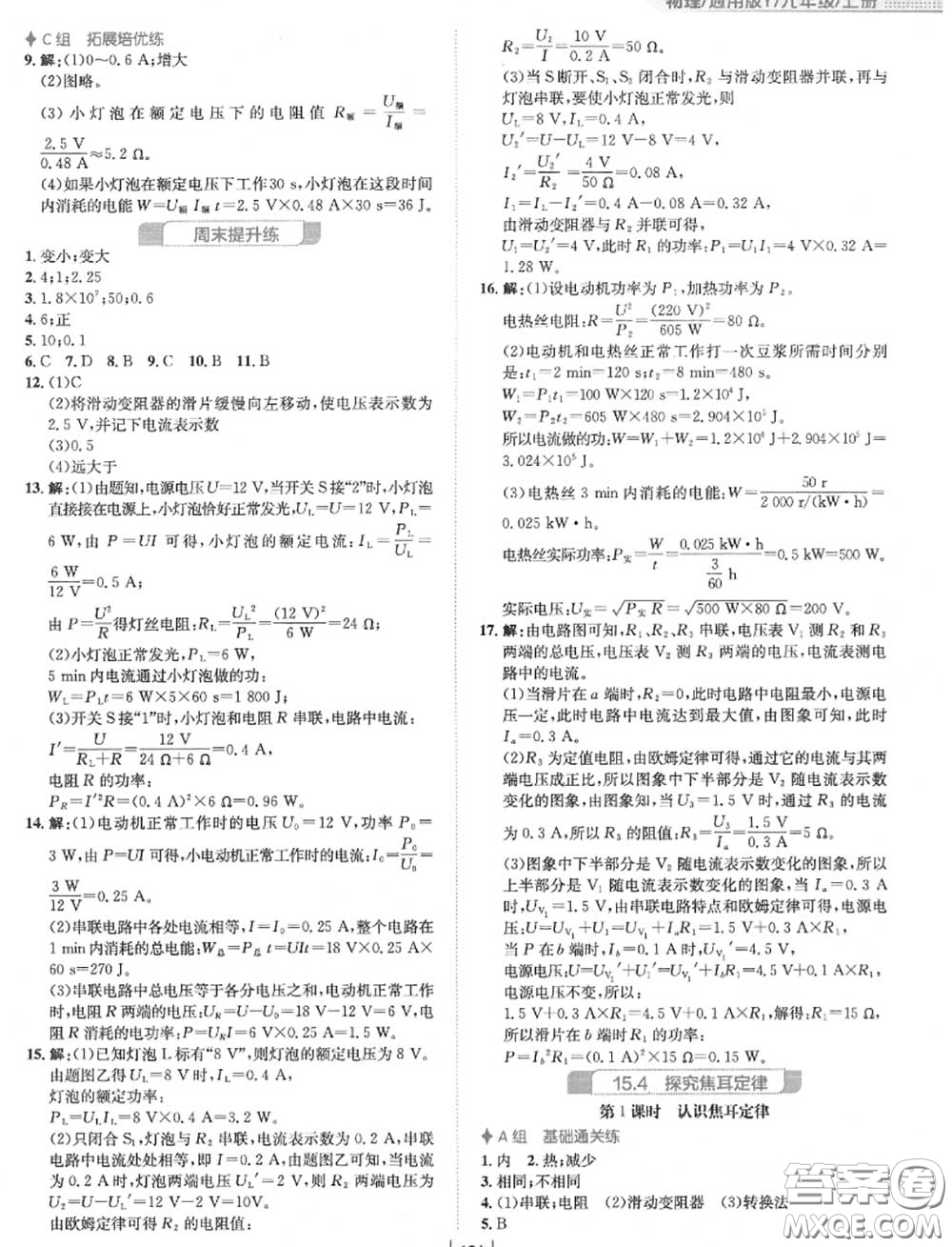 安徽教育出版社2020年新編基礎訓練九年級物理上冊通用版Y答案