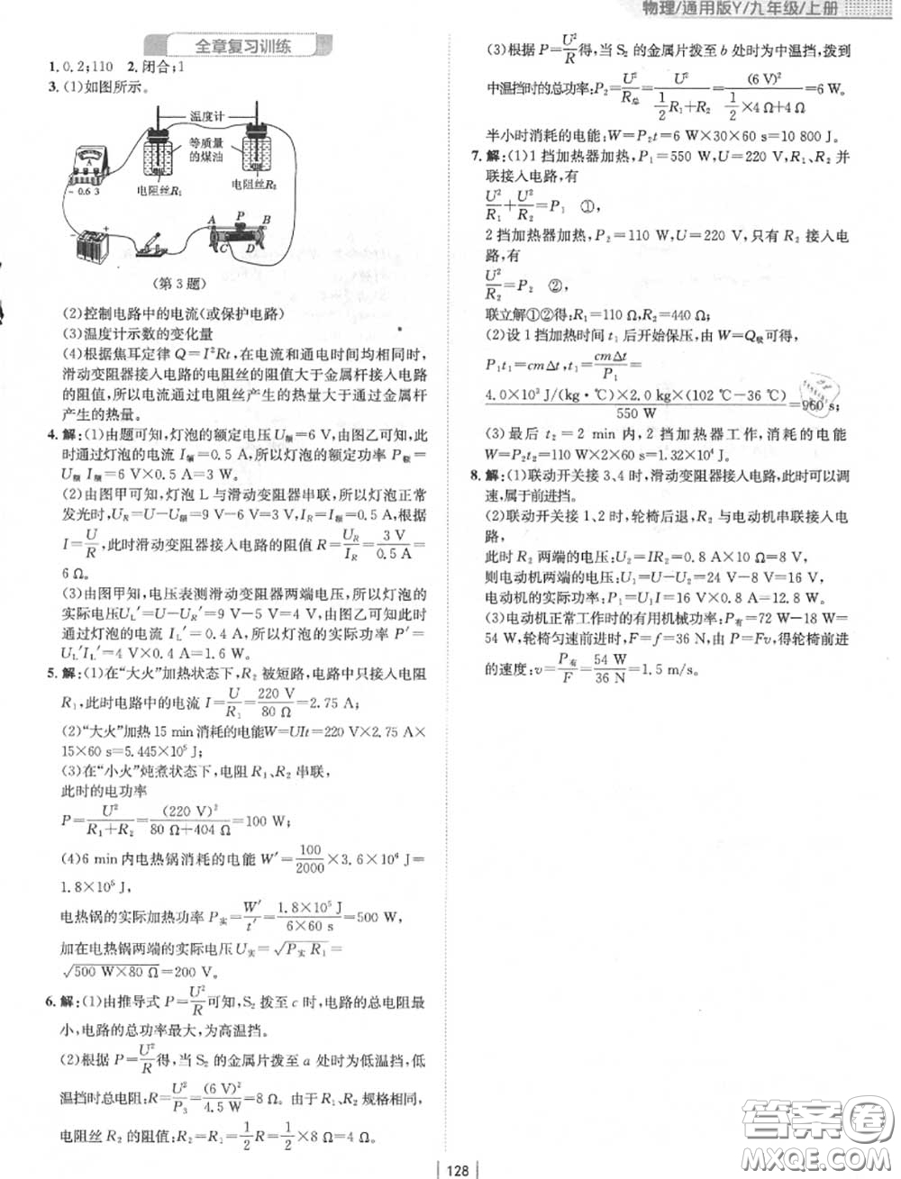 安徽教育出版社2020年新編基礎訓練九年級物理上冊通用版Y答案
