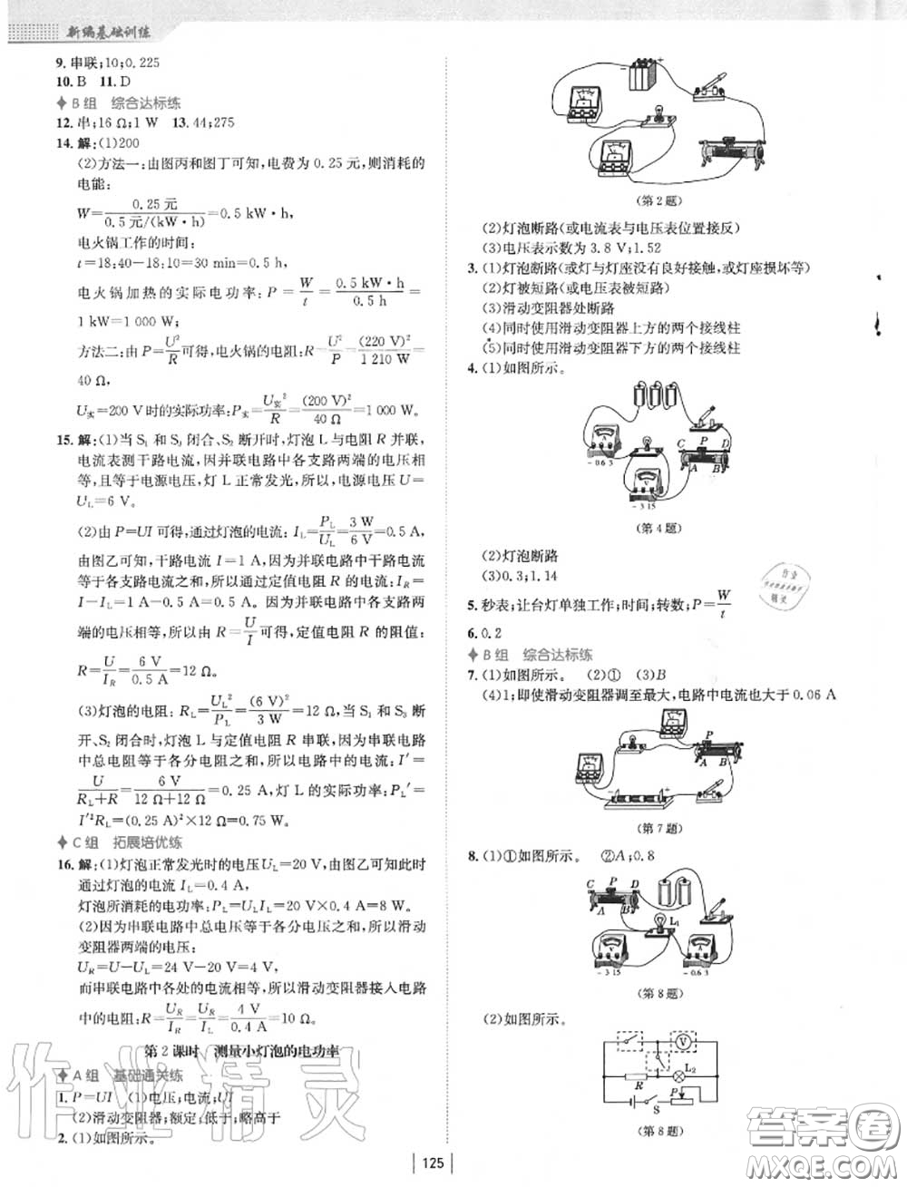 安徽教育出版社2020年新編基礎訓練九年級物理上冊通用版Y答案