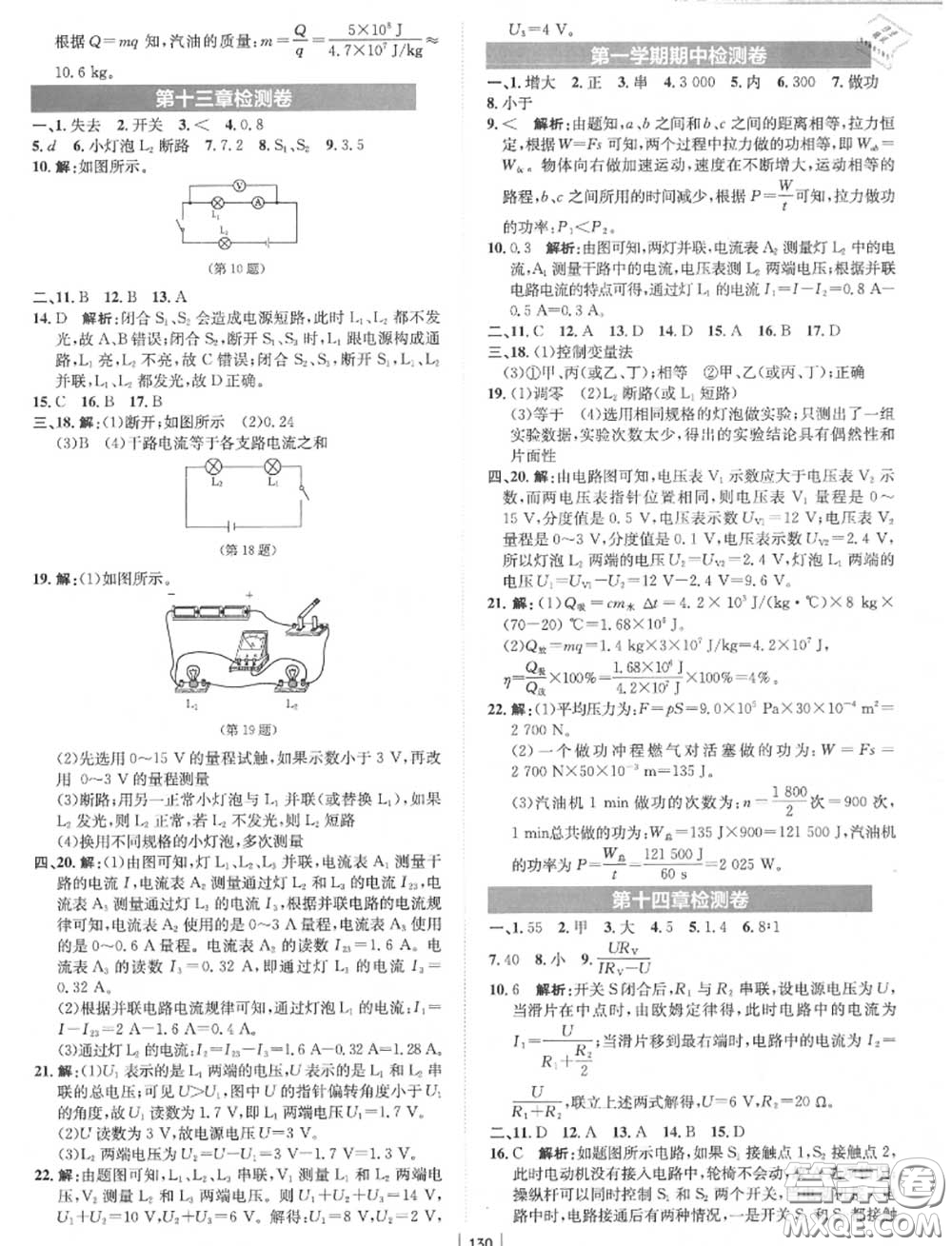 安徽教育出版社2020年新編基礎訓練九年級物理上冊通用版Y答案