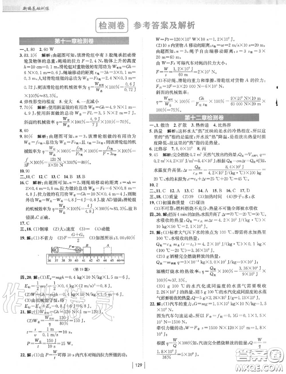 安徽教育出版社2020年新編基礎訓練九年級物理上冊通用版Y答案