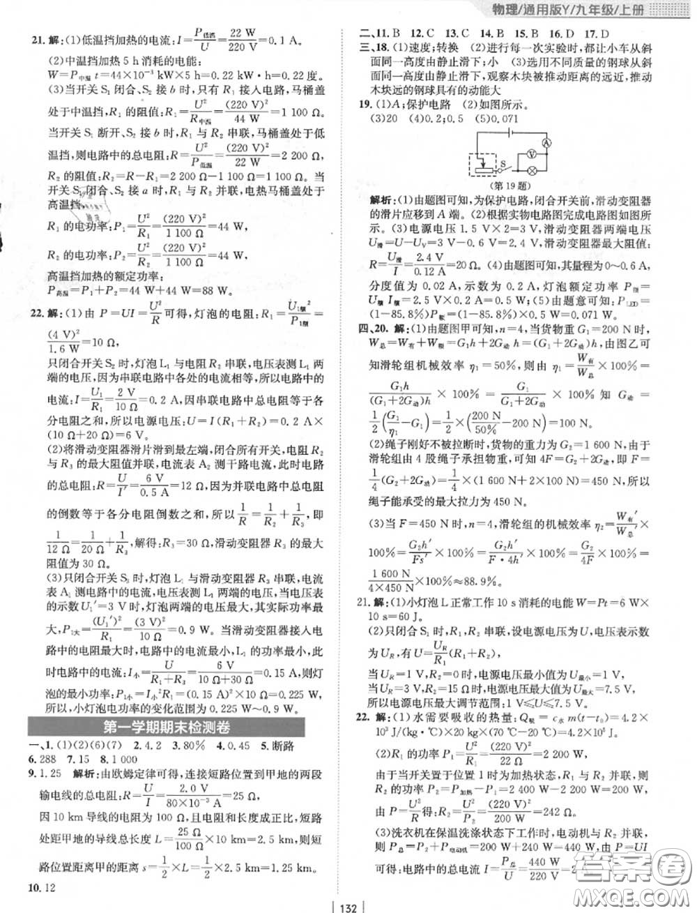 安徽教育出版社2020年新編基礎訓練九年級物理上冊通用版Y答案