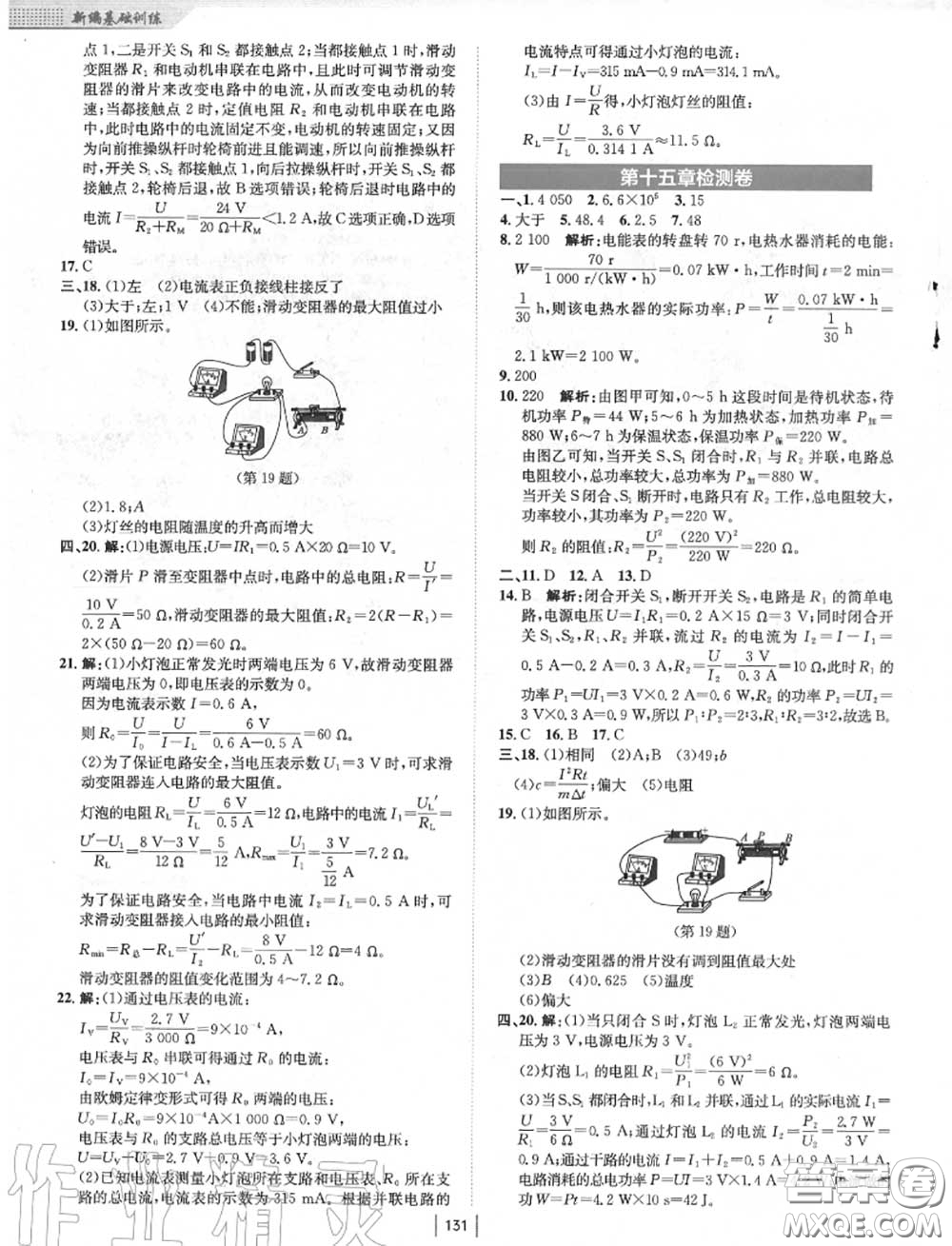 安徽教育出版社2020年新編基礎訓練九年級物理上冊通用版Y答案
