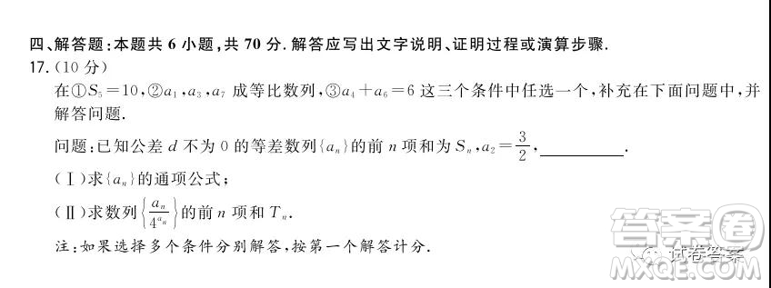 2021屆決勝新高考名校交流高三年級9月聯(lián)考數(shù)學(xué)試題及答案