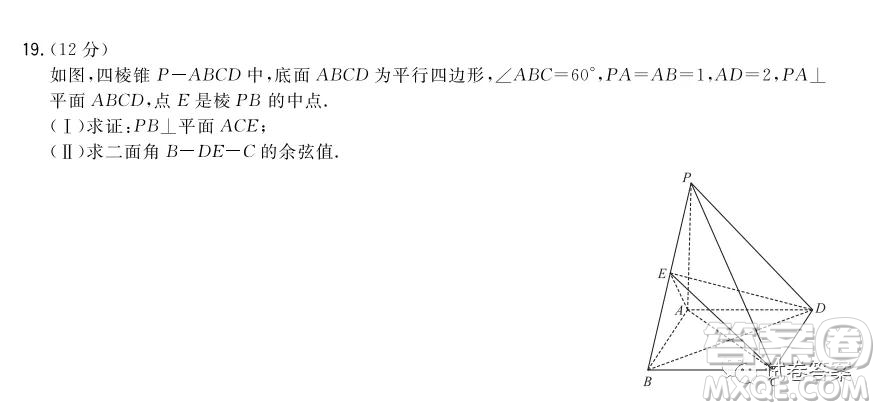2021屆決勝新高考名校交流高三年級9月聯(lián)考數(shù)學(xué)試題及答案