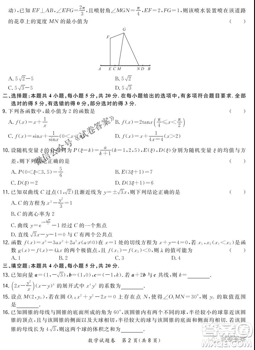 2021屆決勝新高考名校交流高三年級9月聯(lián)考數(shù)學(xué)試題及答案