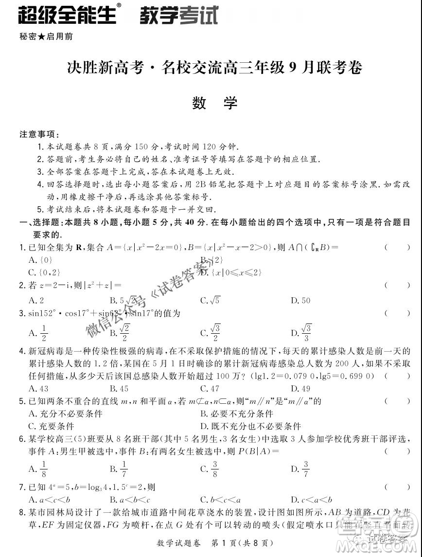 2021屆決勝新高考名校交流高三年級9月聯(lián)考數(shù)學(xué)試題及答案