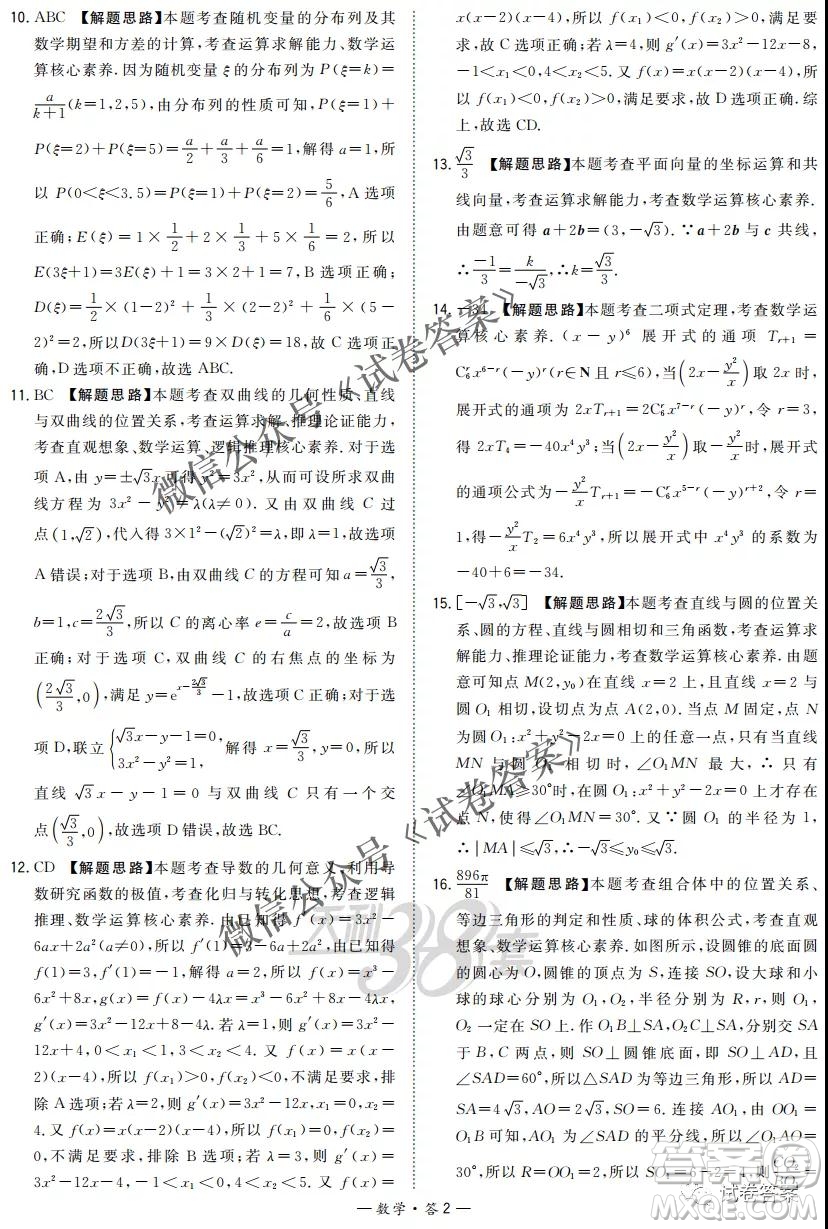 2021屆決勝新高考名校交流高三年級9月聯(lián)考數(shù)學(xué)試題及答案