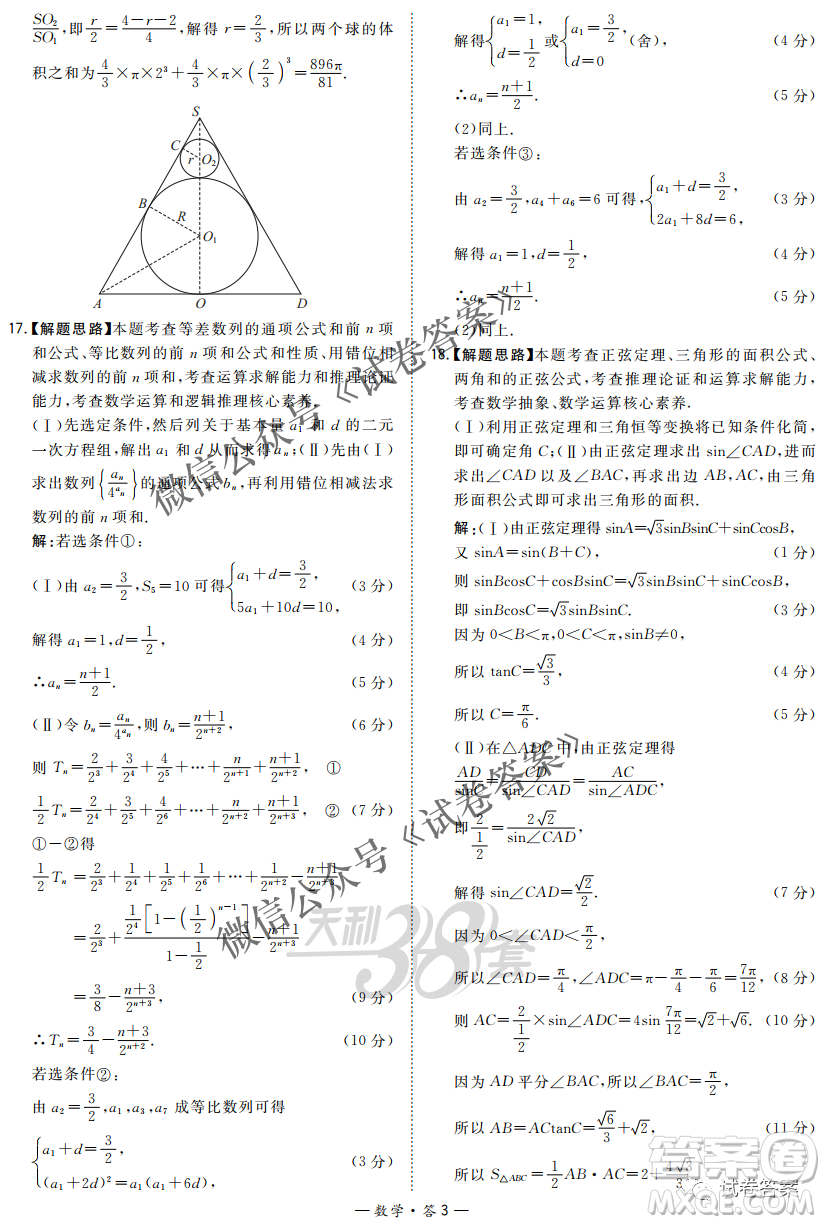 2021屆決勝新高考名校交流高三年級9月聯(lián)考數(shù)學(xué)試題及答案