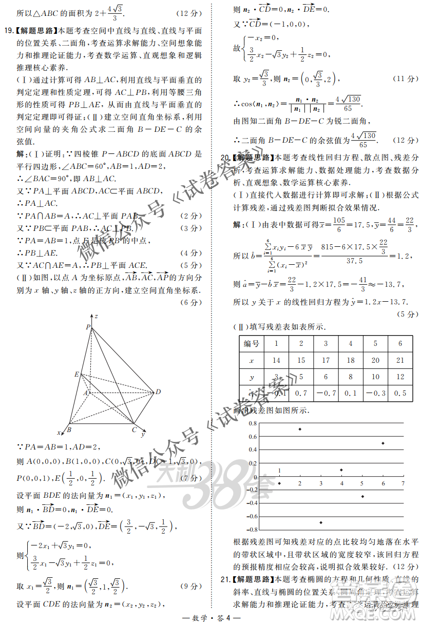 2021屆決勝新高考名校交流高三年級9月聯(lián)考數(shù)學(xué)試題及答案